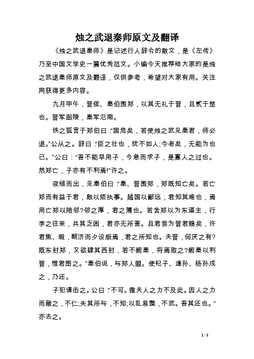 烛之武退秦师原文及翻译范文