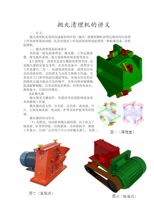 抛丸清理机介绍