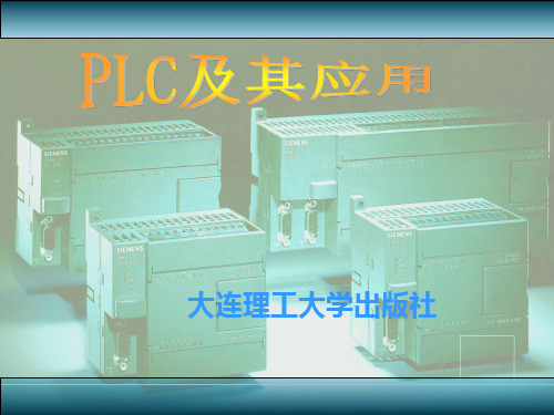第6章  PLC在工业控制中的应用PPT课件