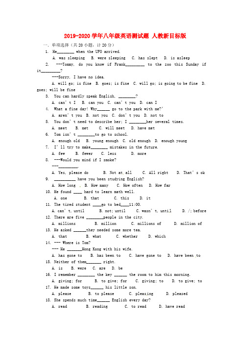 2019-2020学年八年级英语测试题 人教新目标版