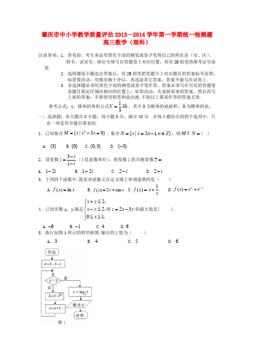 广东省肇庆市高三数学上学期期末统一检测试题 理(含解析)新人教A版