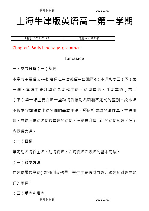 上海牛津版英语高一第一学期之欧阳物创编