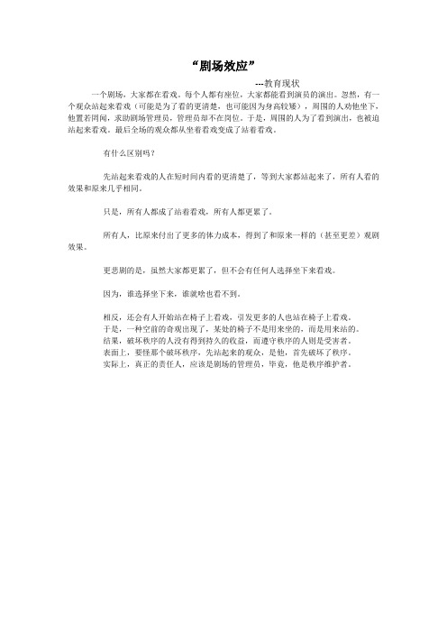 剧场效应