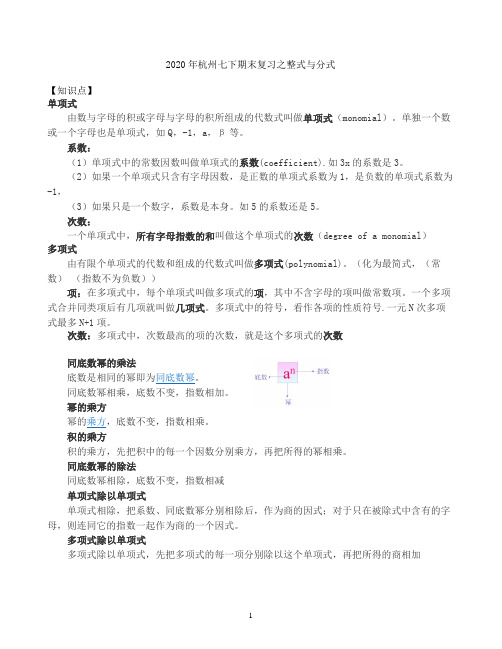 浙教版-2020七年级下册期末复习-代数式部分