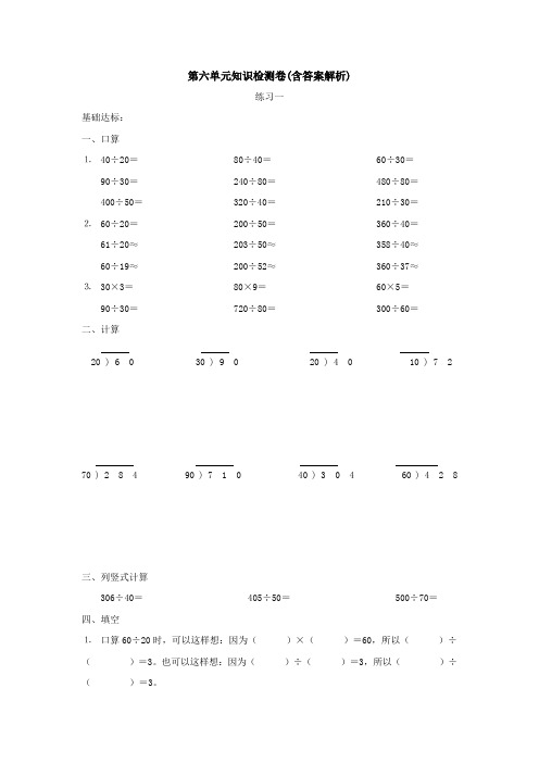 【三套试卷】【苏教版】小学四年级数学上册第六单元教材检测卷含答案