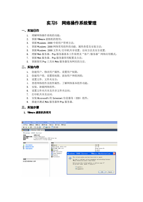 实习报告5网络操作系统管理