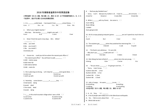 2018年湖南省益阳市中考英语试卷真题(含答案)