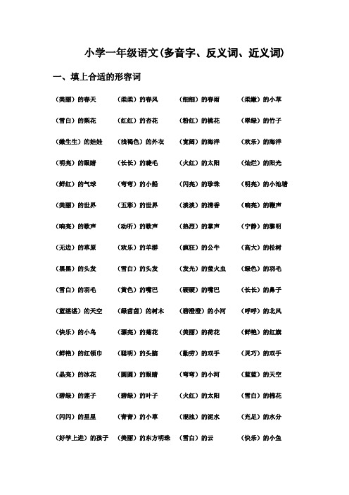 2018年小学一年级语文下册词语类大汇总