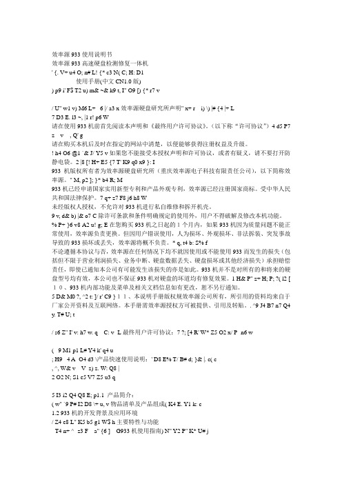 效率源软件使用说明