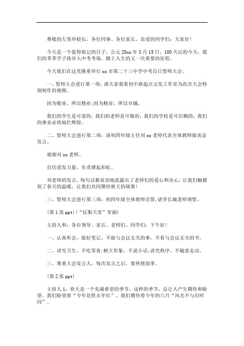 誓师大会主持串词  3篇精选(最新)