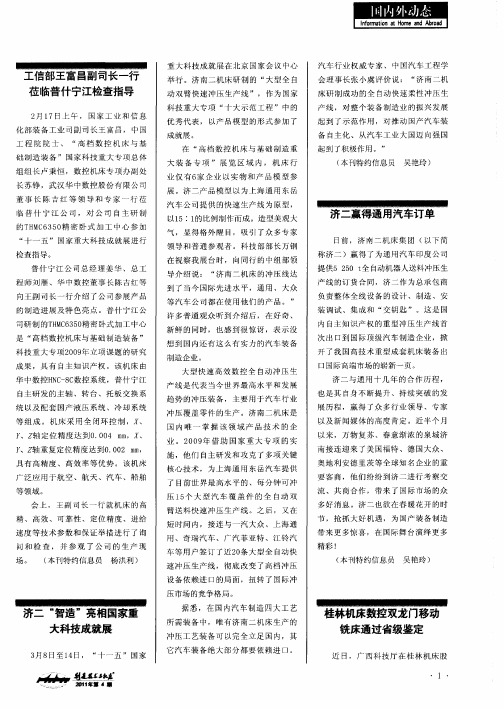 桂林机床数控双龙门移动铣床通过雀级鉴定