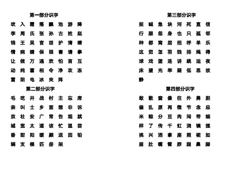 一年级(下)部编语文单元识字表