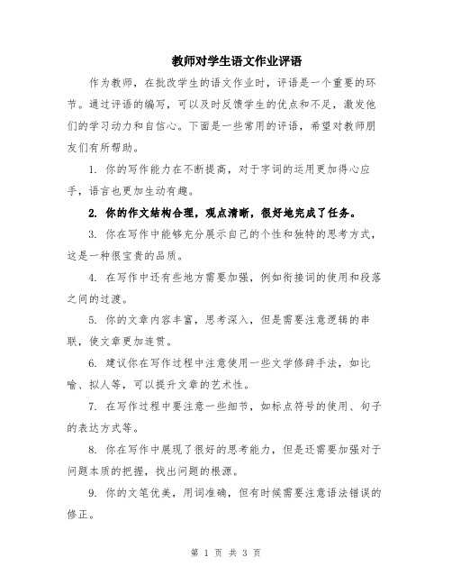 教师对学生语文作业评语