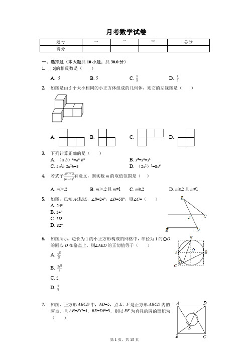 2020年广东省深圳实验学校初中部九年级(上)月考数学试卷