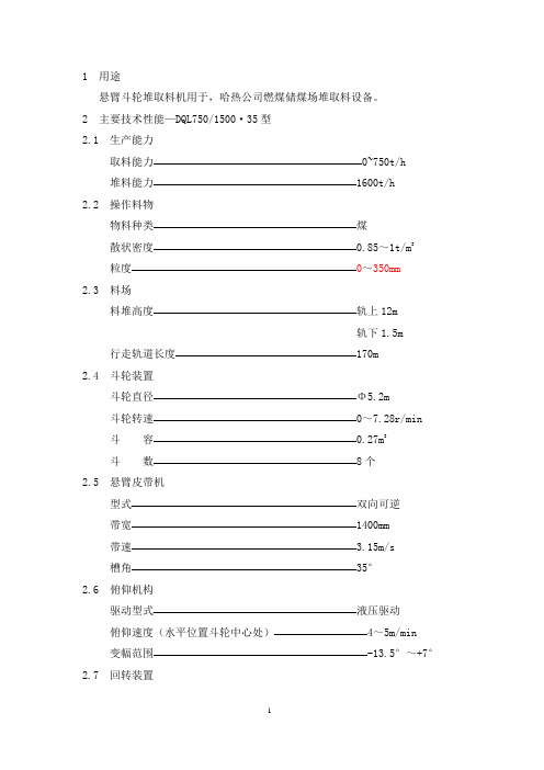 悬臂斗轮堆取料机培训材料