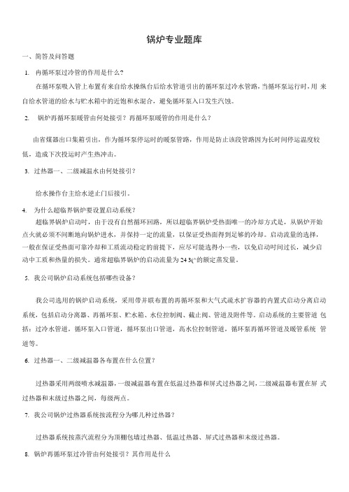 锅炉专业题库及答案.docx