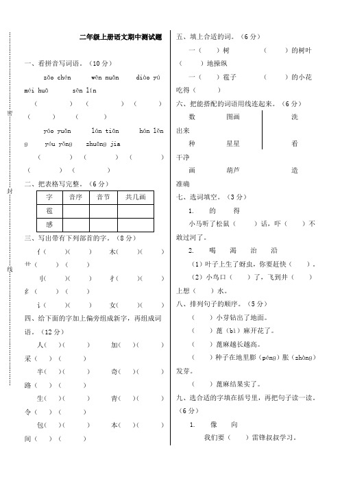 部编版小学语文二年级上册期中测试题附答案