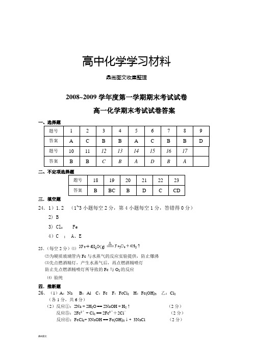 人教版高中化学必修一第一学期期末考试高一化学试卷答案.docx