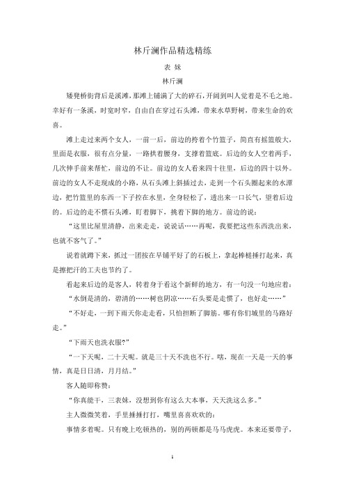 2020年高考语文二轮文学类文本专题复习--林斤澜作品精选精练