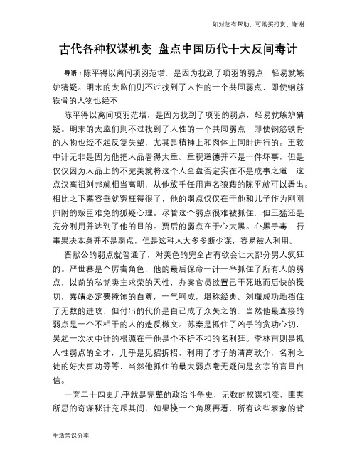 历史趣闻古代各种权谋机变 盘点中国历代十大反间毒计