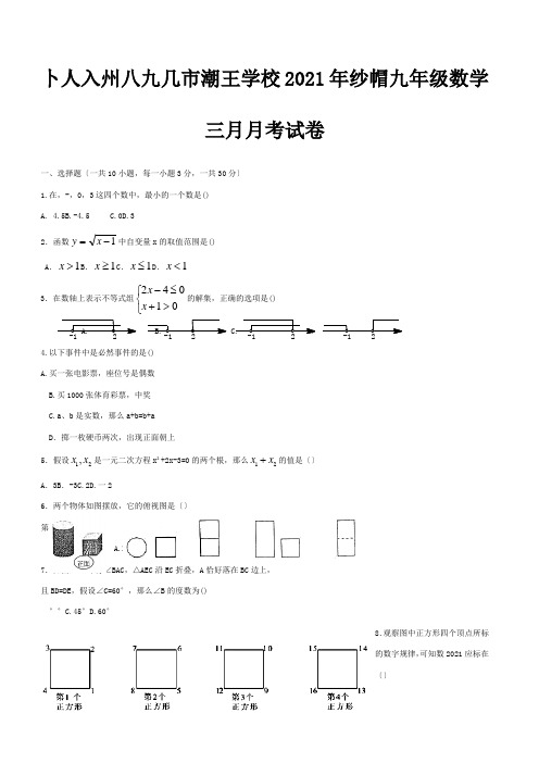 九年级数学3月月考试卷  试题