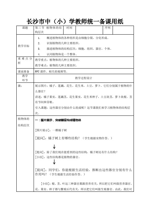 教案3植物体的结构层次