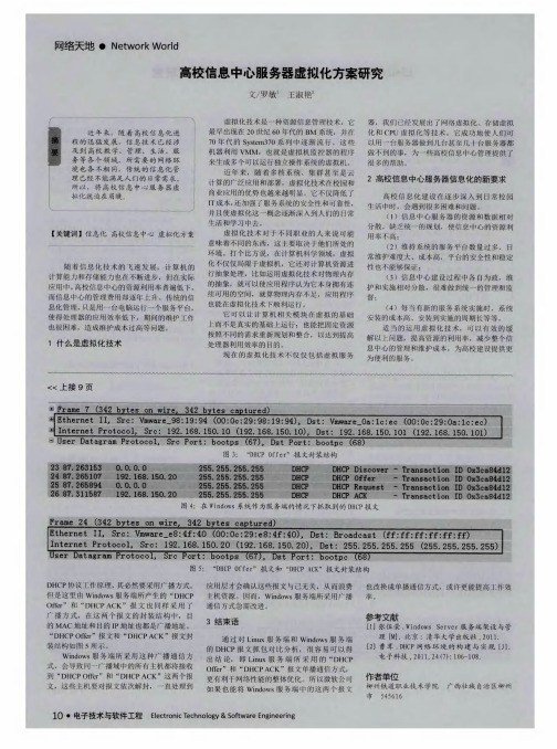 高校信息中心服务器虚拟化方案研究