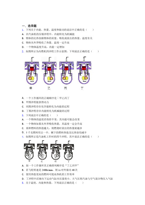 上海应昌期围棋学校初中物理九年级全册第十四章《内能的利用》测试卷(答案解析)