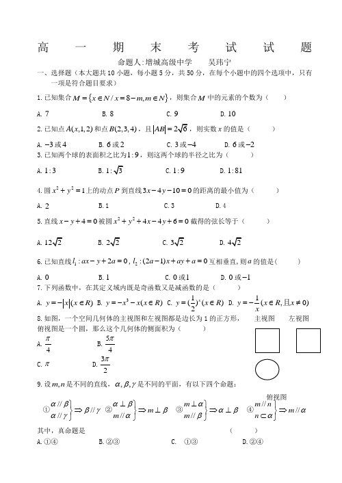 高一数学期末考试试题及答案