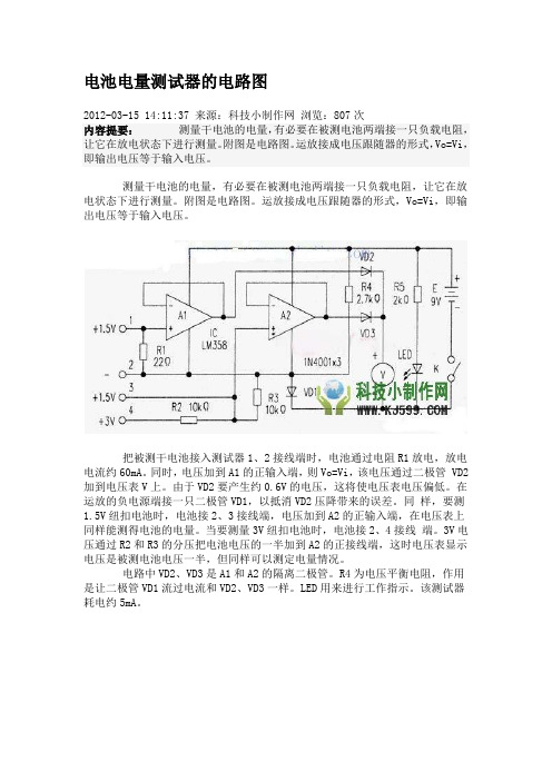 diy电池电量测试器的电路图