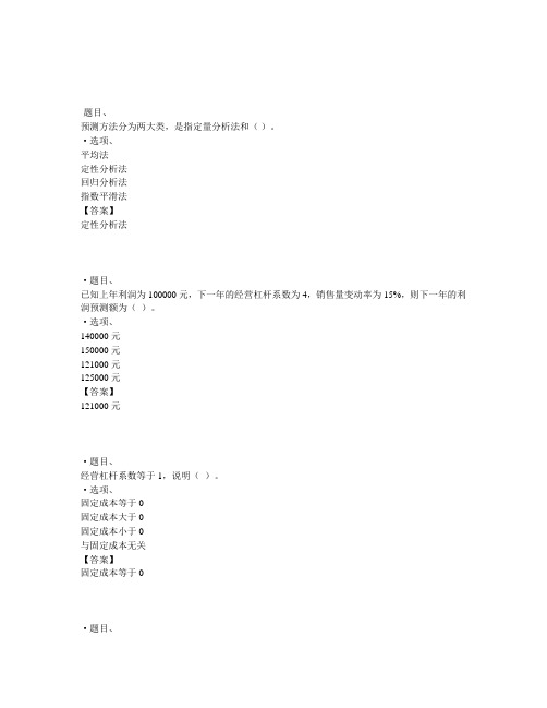 国开电大管理会计#(青海)形考任务3参考答案