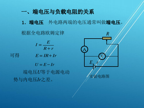 《物理》下册第六节 端电压 输出功率