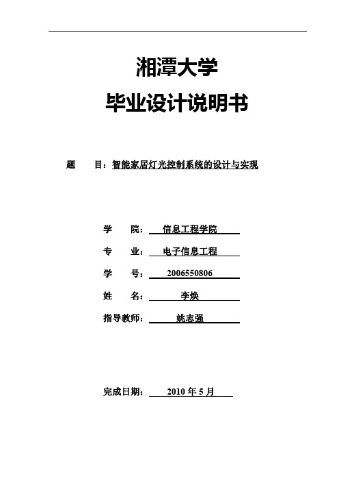 智能家居灯光控制系统的设计与实现(毕业设计)