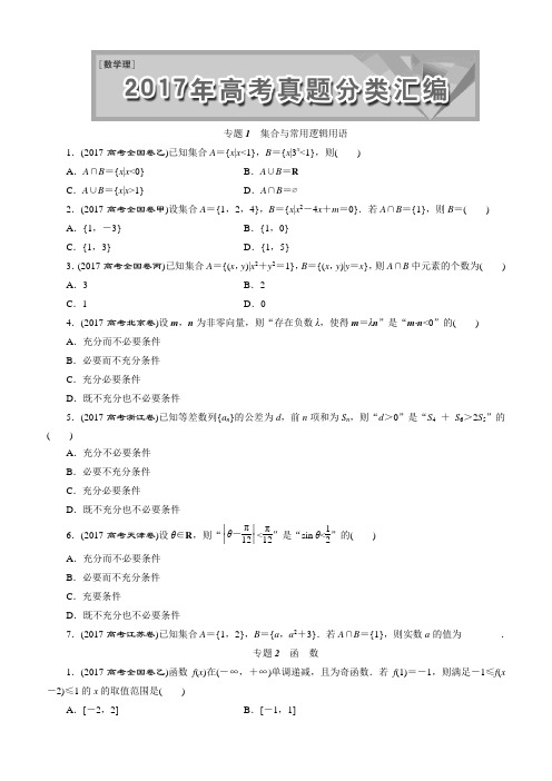 2017高考题数学理真题汇编含答案