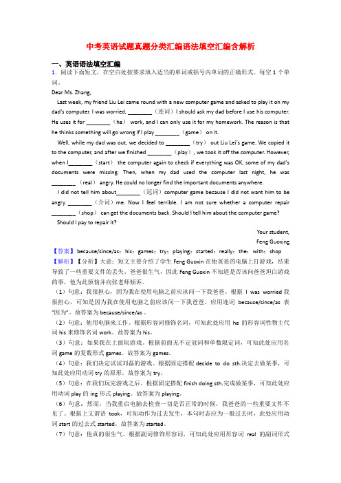 中考英语试题真题分类汇编语法填空汇编含解析