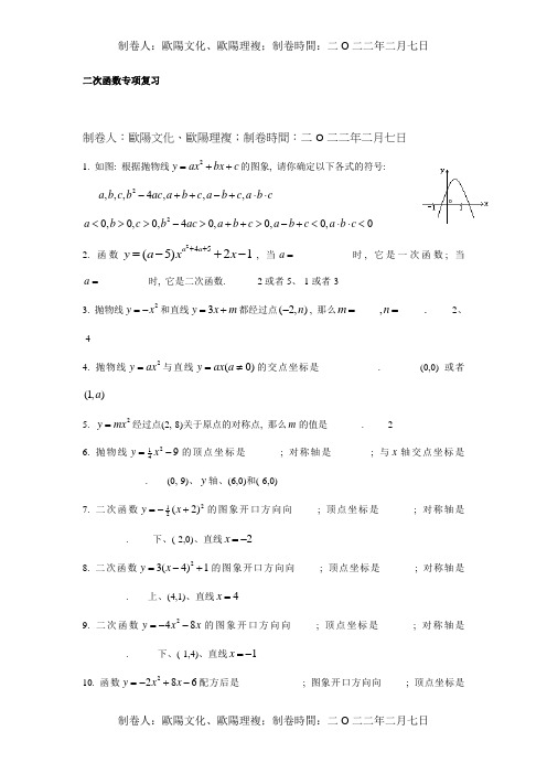 九年级数学二次函数专项复习-答案 试题