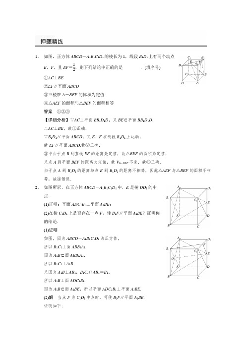 2016届广东省高考数学二轮专题复习空间中的平行与垂直02