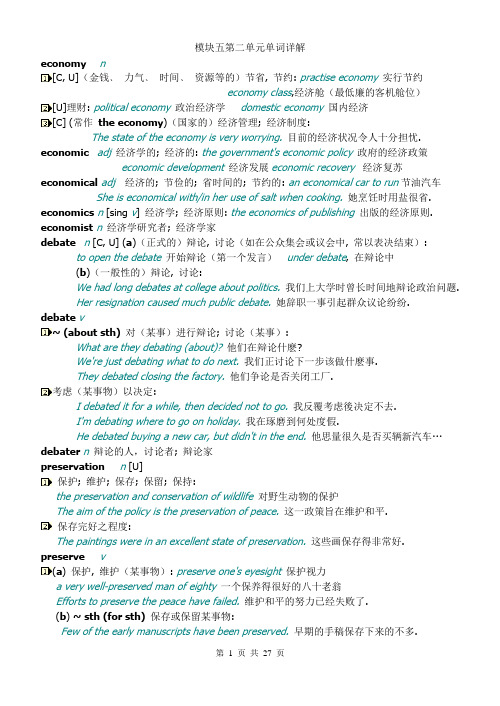 【优质】牛津英语模块五第二单元单词详解