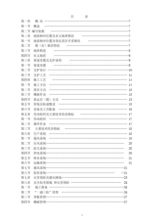 井底煤仓规程