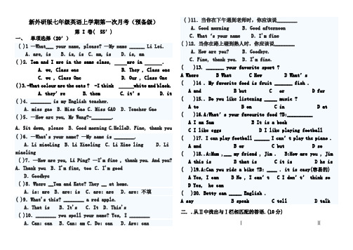 新外研版七年级英语上册预备级测试题(第一次月考)