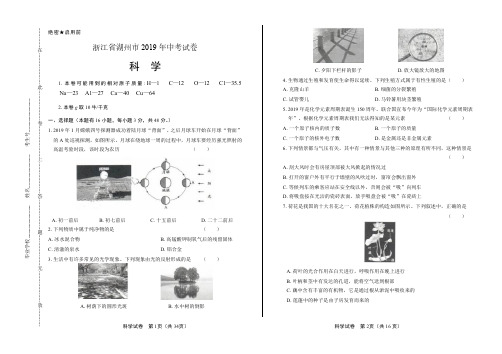 2019年浙江省湖州市中考科学试卷(附答案与解析)