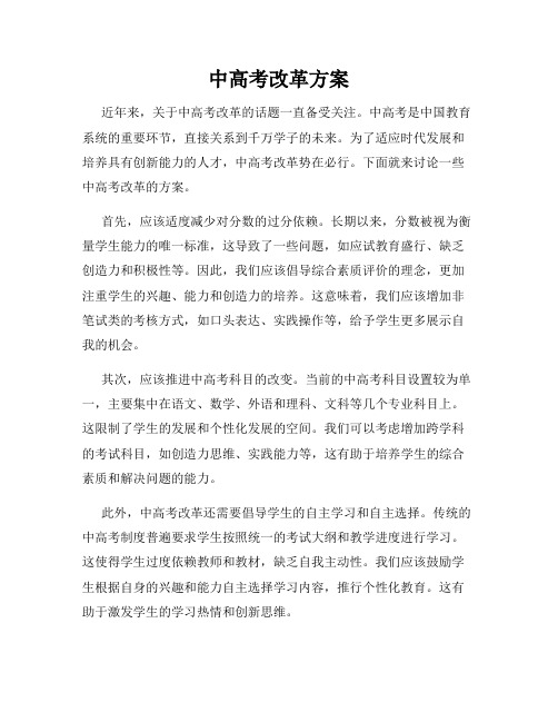 中高考改革方案