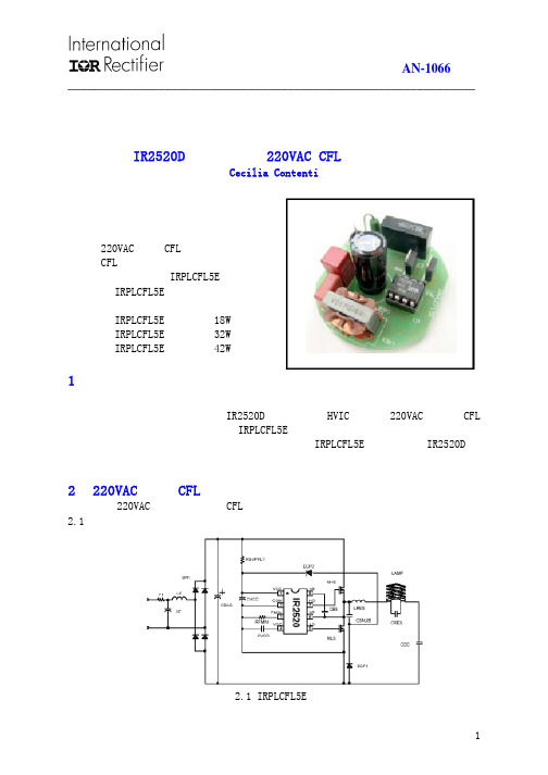 IR2520D应用方案设计