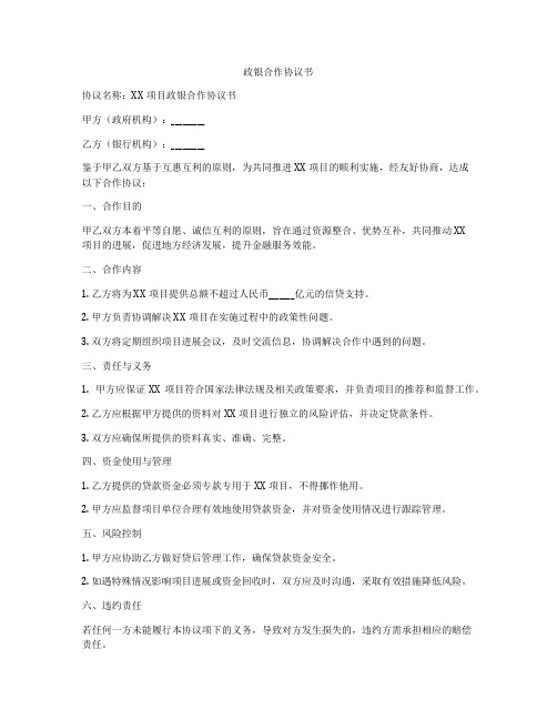 政银合作协议书