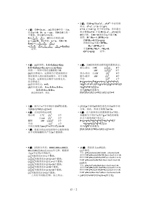 清华组合数学(第二)第四章习题答案