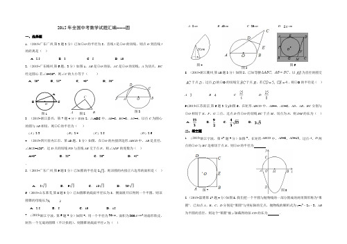 2015全国中考试题汇编--圆