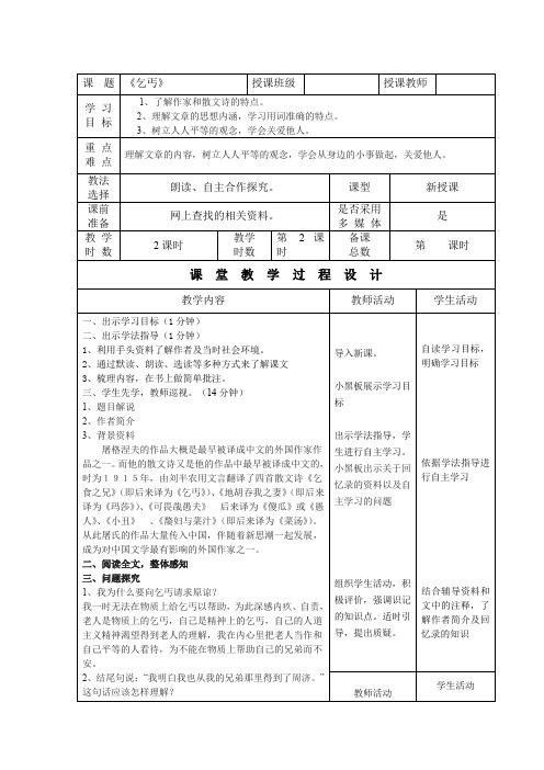 北师大版语文九下《乞丐》word教案