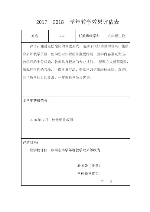 教学效果评价表