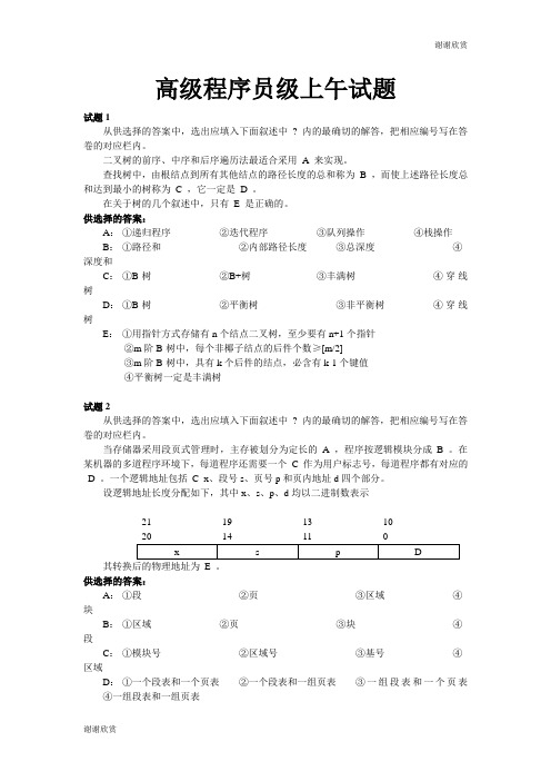 高级程序员级试题.doc