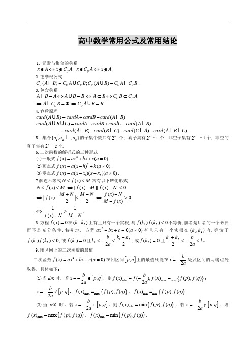 上海高中数学公式大全